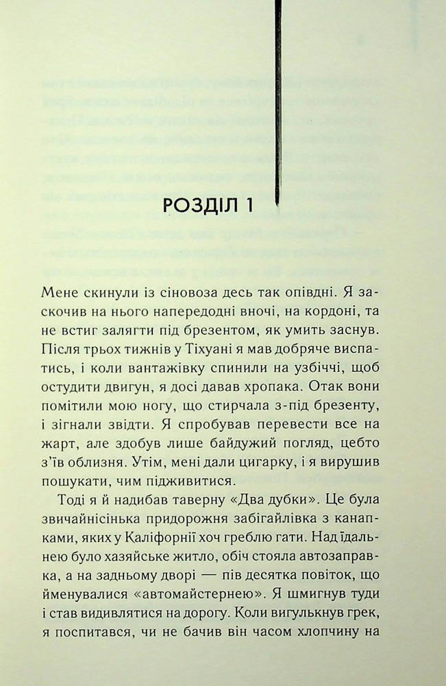 Книга Листоноша завжди дзвонить двічі - Джеймс Кейн. Фото 3