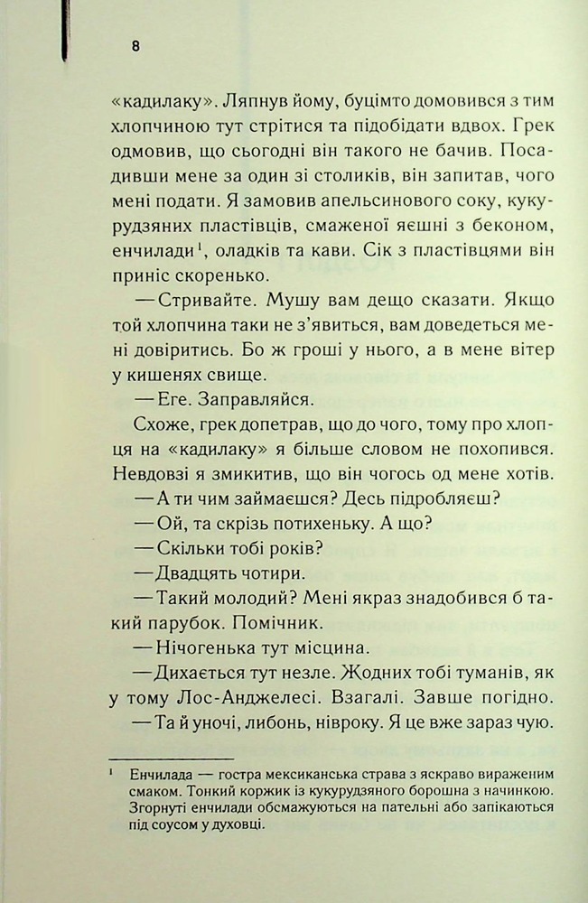 Книга Листоноша завжди дзвонить двічі - Джеймс Кейн. Фото 4