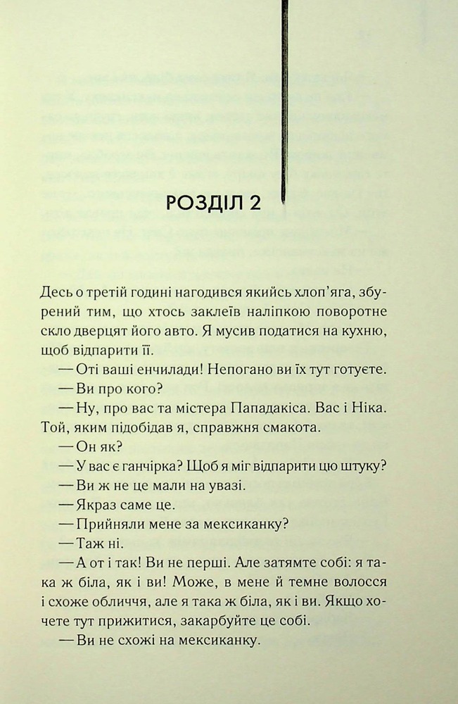Книга Листоноша завжди дзвонить двічі - Джеймс Кейн. Фото 7