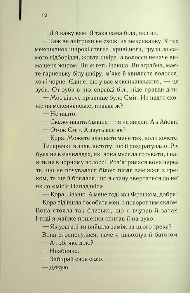 Книга Листоноша завжди дзвонить двічі - Джеймс Кейн. Фото 8