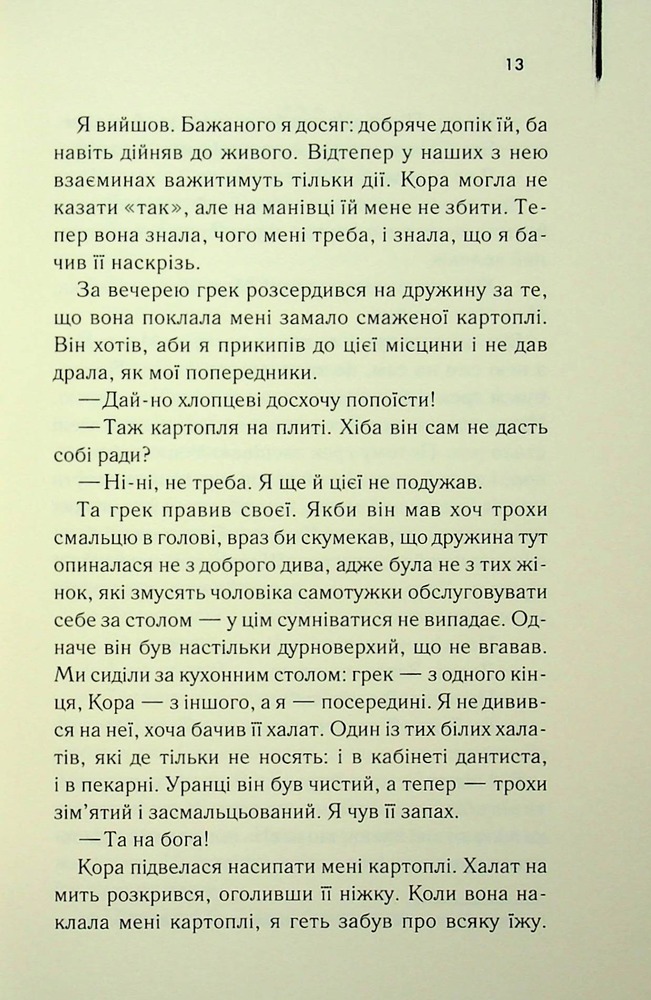 Книга Листоноша завжди дзвонить двічі - Джеймс Кейн. Фото 9