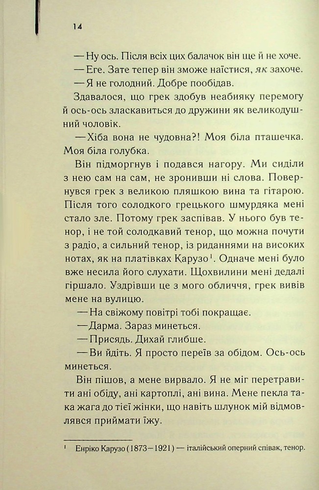 Книга Листоноша завжди дзвонить двічі - Джеймс Кейн. Фото 10