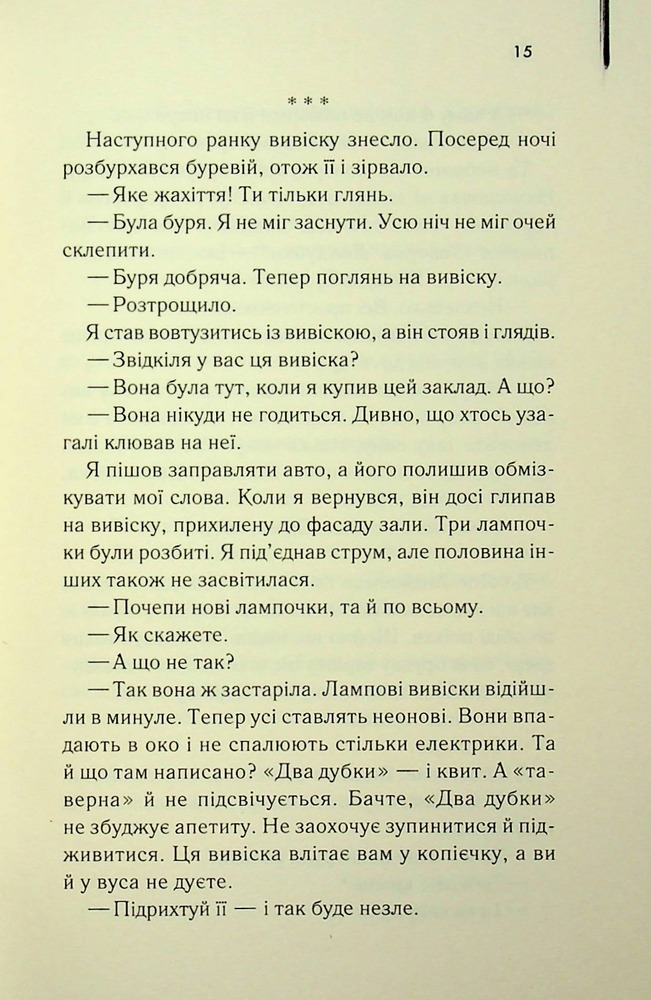 Книга Листоноша завжди дзвонить двічі - Джеймс Кейн. Фото 11
