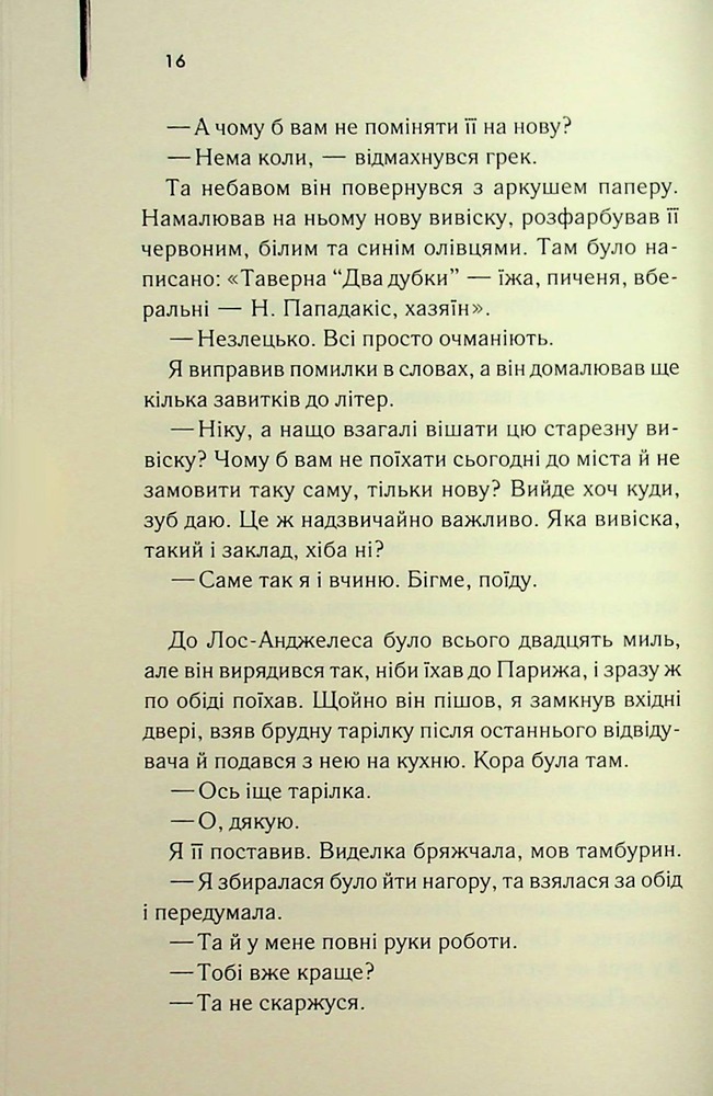 Книга Листоноша завжди дзвонить двічі - Джеймс Кейн. Фото 12