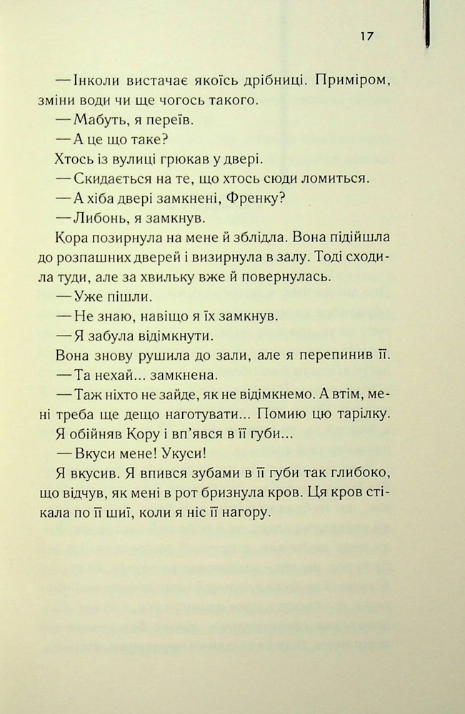 Книга Листоноша завжди дзвонить двічі - Джеймс Кейн. Фото 13