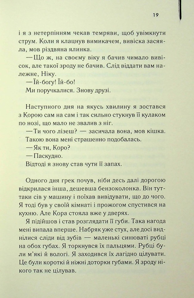 Книга Листоноша завжди дзвонить двічі - Джеймс Кейн. Фото 15