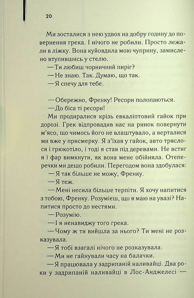 Книга Листоноша завжди дзвонить двічі - Джеймс Кейн. Фото 16