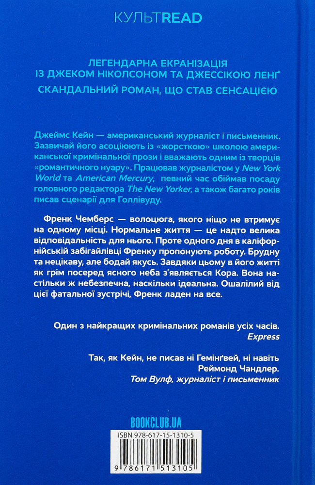 Книга Листоноша завжди дзвонить двічі - Джеймс Кейн. Фото 2