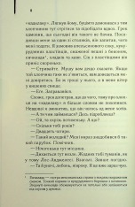 Книга Листоноша завжди дзвонить двічі - Джеймс Кейн. Фото 4