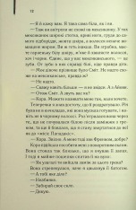 Книга Листоноша завжди дзвонить двічі - Джеймс Кейн. Фото 8