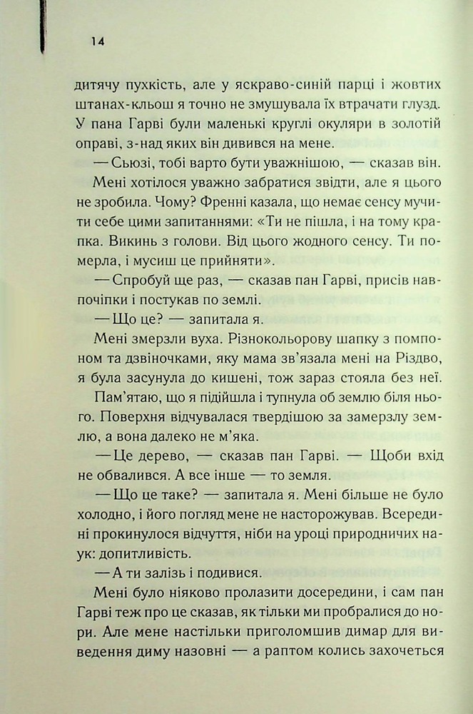 Книга Милі кістки - Еліс Сіболд. Фото 7