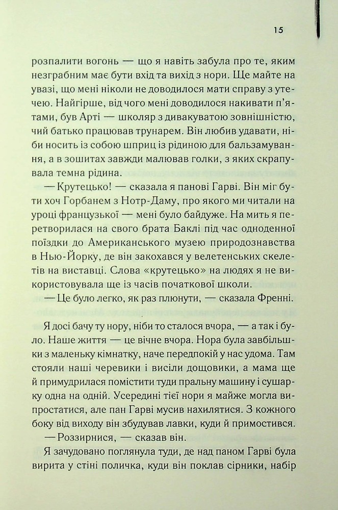 Книга Милі кістки - Еліс Сіболд. Фото 8