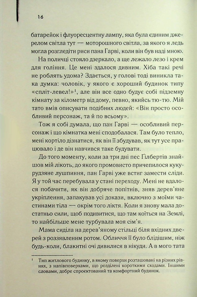 Книга Милі кістки - Еліс Сіболд. Фото 9