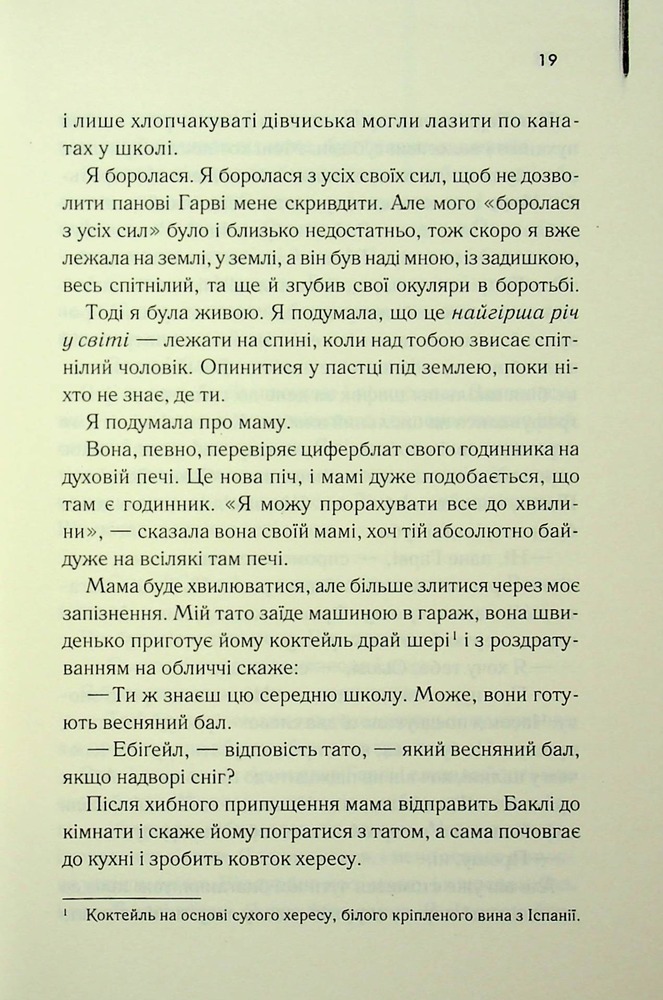 Книга Милі кістки - Еліс Сіболд. Фото 12