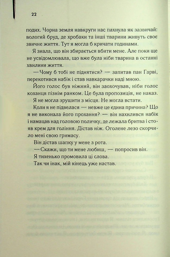 Книга Милі кістки - Еліс Сіболд. Фото 15