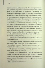 Книга Милі кістки - Еліс Сіболд. Фото 5