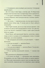 Книга Милі кістки - Еліс Сіболд. Фото 6
