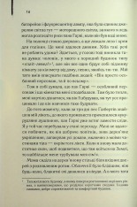 Книга Милі кістки - Еліс Сіболд. Фото 9