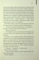 Книга Милі кістки - Еліс Сіболд. Фото 10