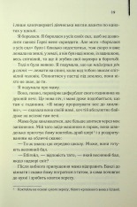 Книга Милі кістки - Еліс Сіболд. Фото 12
