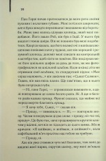 Книга Милі кістки - Еліс Сіболд. Фото 13