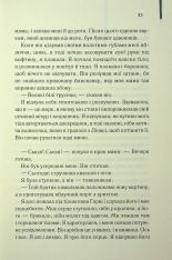 Книга Милі кістки - Еліс Сіболд. Фото 14