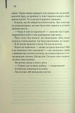 Книга Милі кістки - Еліс Сіболд. Фото 15