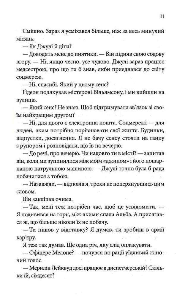Книга Найдорожче в житті - Ребекка Яррос. Фото 8