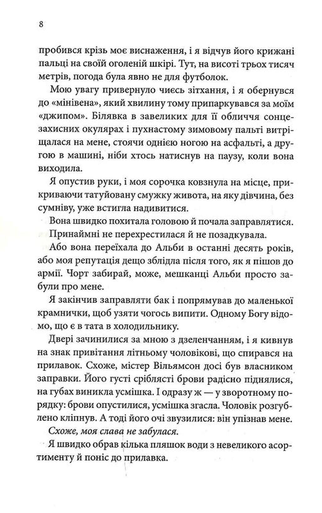 Книга Найдорожче в житті - Ребекка Яррос. Фото 5