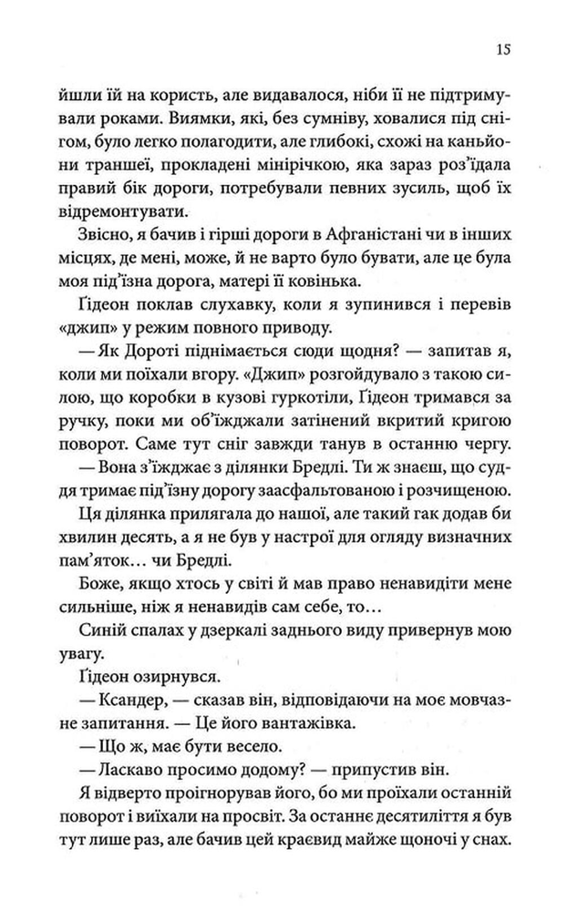 Книга Найдорожче в житті - Ребекка Яррос. Фото 12