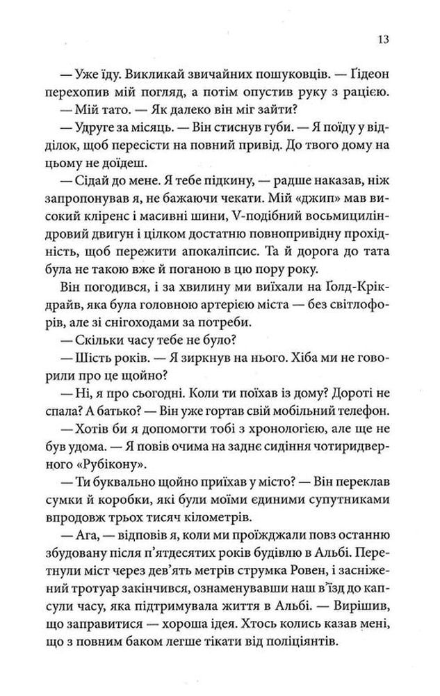 Книга Найдорожче в житті - Ребекка Яррос. Фото 10