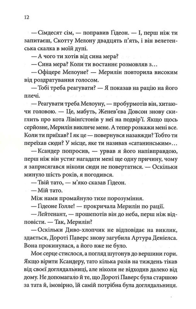 Книга Найдорожче в житті - Ребекка Яррос. Фото 9