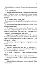 Книга Найдорожче в житті - Ребекка Яррос. Фото 8