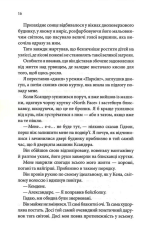 Книга Найдорожче в житті - Ребекка Яррос. Фото 13