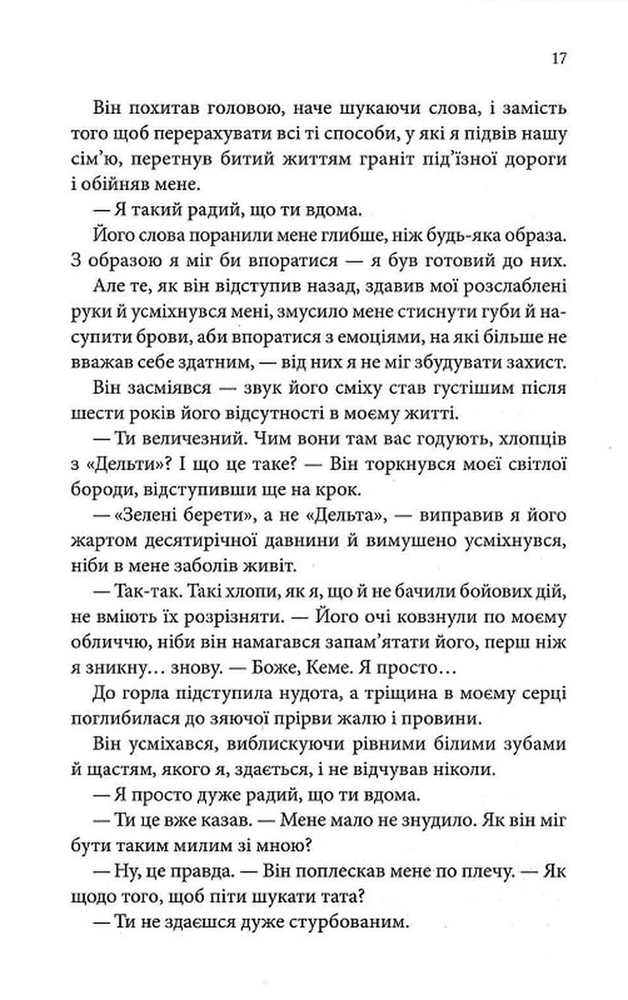 Книга Найдорожче в житті - Ребекка Яррос. Фото 14