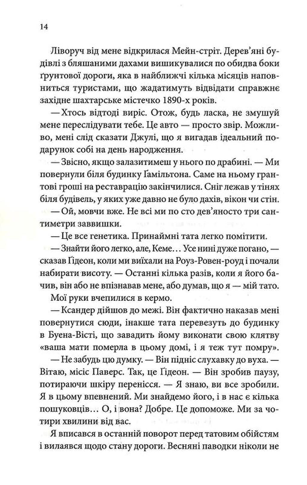 Книга Найдорожче в житті - Ребекка Яррос. Фото 11