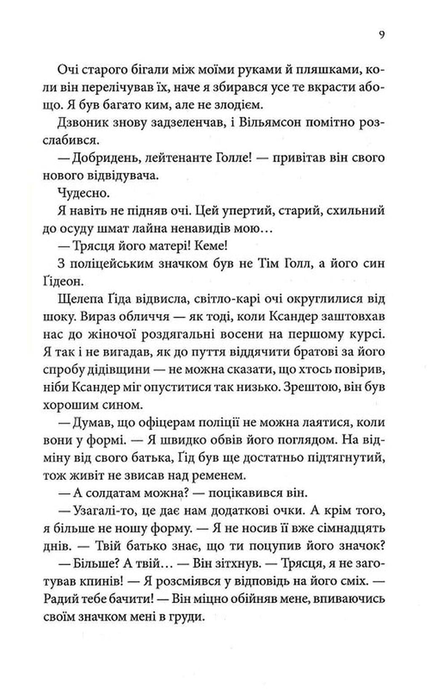 Книга Найдорожче в житті - Ребекка Яррос. Фото 6