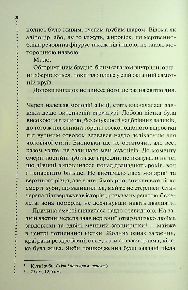 Книга Невгамовні мерці. П'яте розслідування - Саймон Бекетт. Фото 3