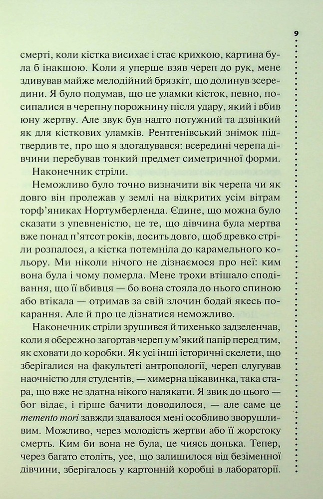 Книга Невгамовні мерці. П'яте розслідування - Саймон Бекетт. Фото 4