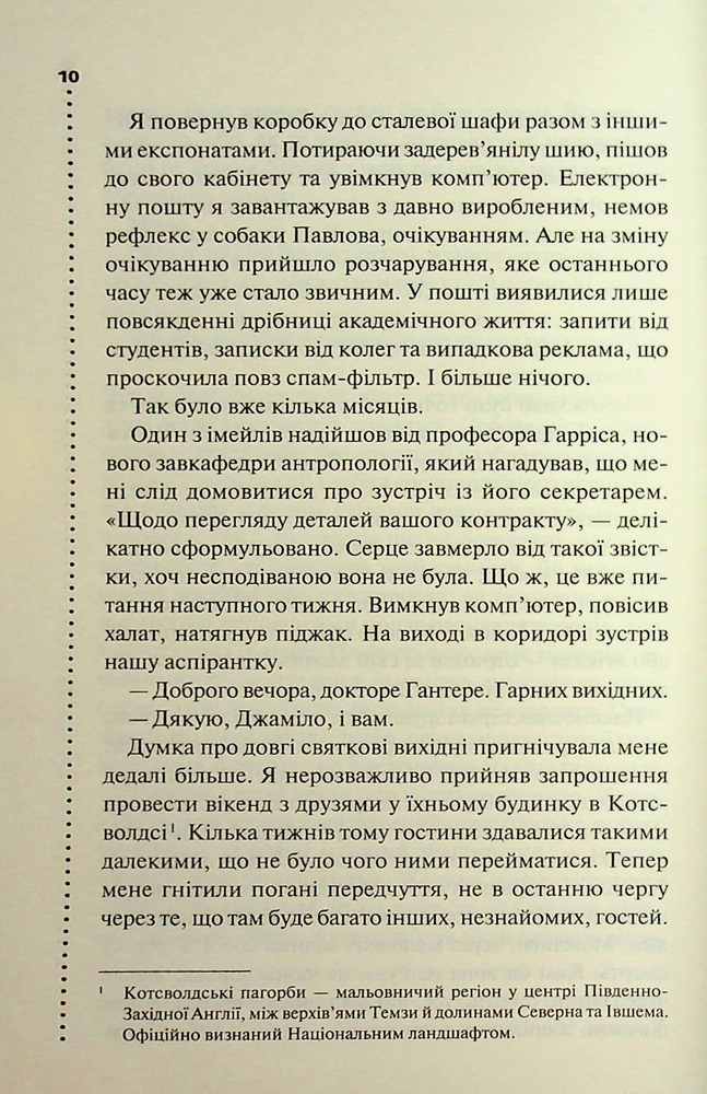 Книга Невгамовні мерці. П'яте розслідування - Саймон Бекетт. Фото 5