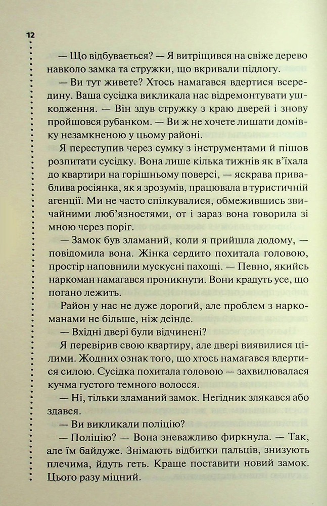 Книга Невгамовні мерці. П'яте розслідування - Саймон Бекетт. Фото 7
