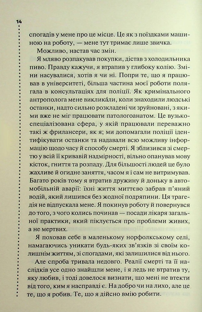 Книга Невгамовні мерці. П'яте розслідування - Саймон Бекетт. Фото 9