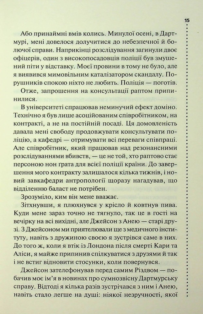 Книга Невгамовні мерці. П'яте розслідування - Саймон Бекетт. Фото 10