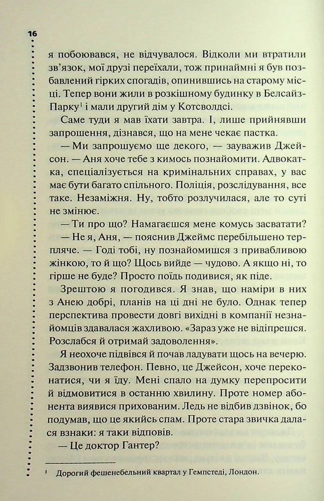 Книга Невгамовні мерці. П'яте розслідування - Саймон Бекетт. Фото 11