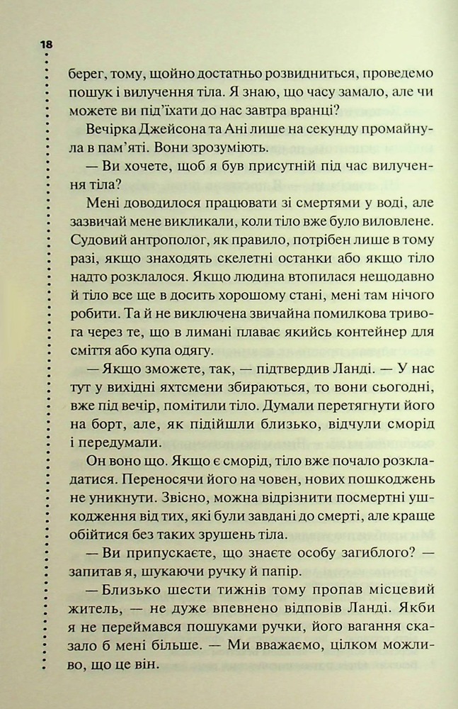 Книга Невгамовні мерці. П'яте розслідування - Саймон Бекетт. Фото 13