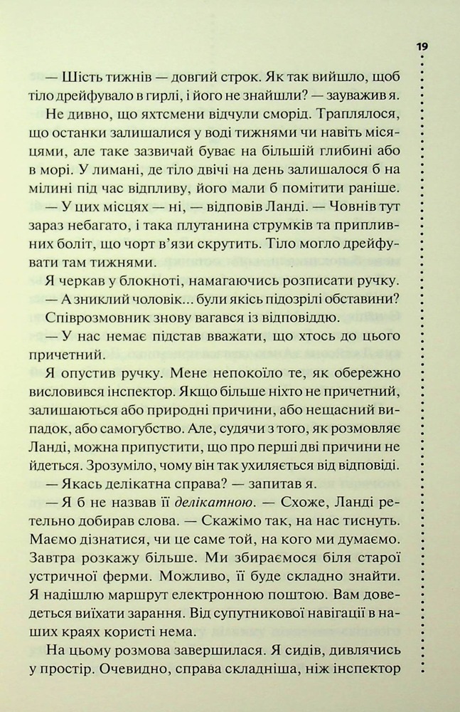 Книга Невгамовні мерці. П'яте розслідування - Саймон Бекетт. Фото 14