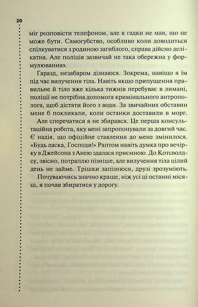 Книга Невгамовні мерці. П'яте розслідування - Саймон Бекетт. Фото 15
