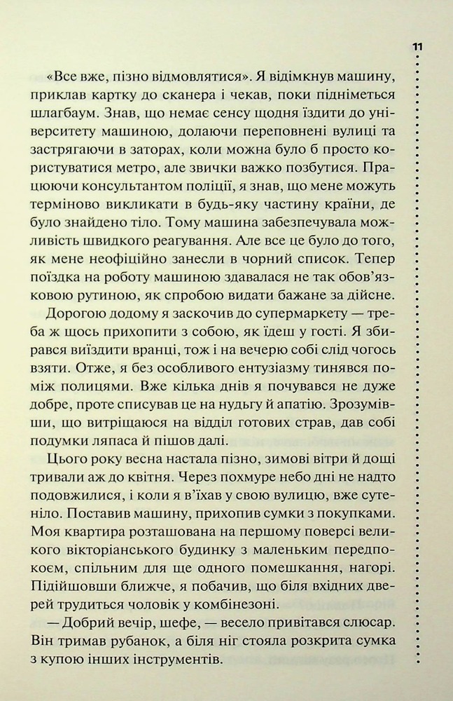 Книга Невгамовні мерці. П'яте розслідування - Саймон Бекетт. Фото 6