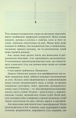 Книга Невгамовні мерці. П'яте розслідування - Саймон Бекетт. Фото 2