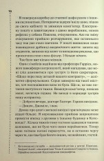 Книга Невгамовні мерці. П'яте розслідування - Саймон Бекетт. Фото 5